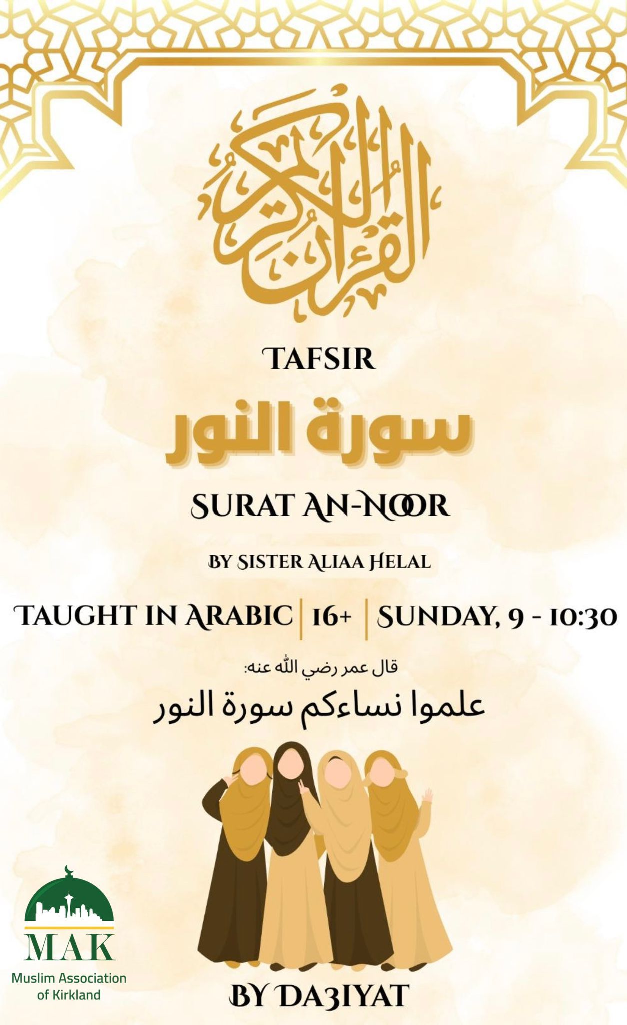 Da3iyat flyer: Tafsir of Surat an-Nur